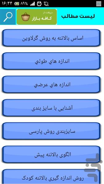طریقه اندازه گیری در خیاطی - Image screenshot of android app