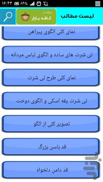 طریقه اندازه گیری در خیاطی - Image screenshot of android app