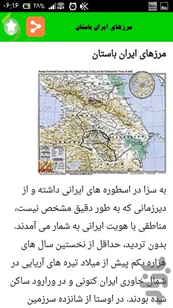 تاریخ وفلسفه - Image screenshot of android app