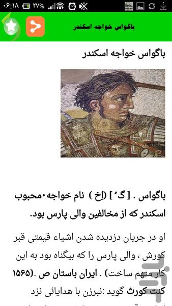 تاریخ وفلسفه - Image screenshot of android app