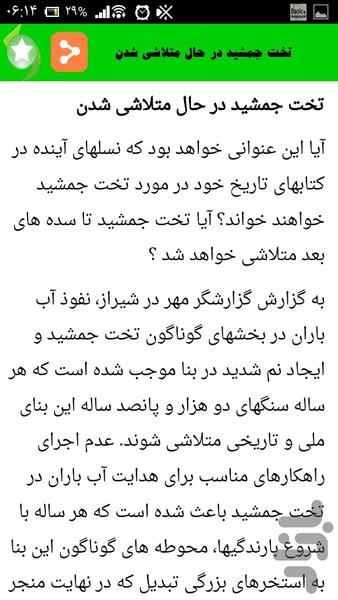 تخت جمشید - Image screenshot of android app