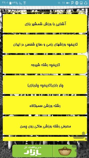 تاریخچه انواع ورزش ها - Image screenshot of android app