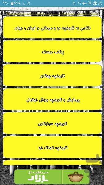 تاریخچه انواع ورزش ها - Image screenshot of android app