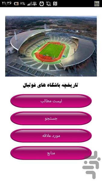 تاریخچه باشگاه های فوتبال - Image screenshot of android app