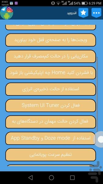 ترفندکده - عکس برنامه موبایلی اندروید