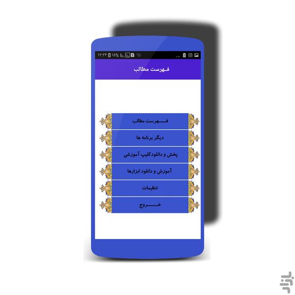ترفندهای بیسیک فور - Image screenshot of android app