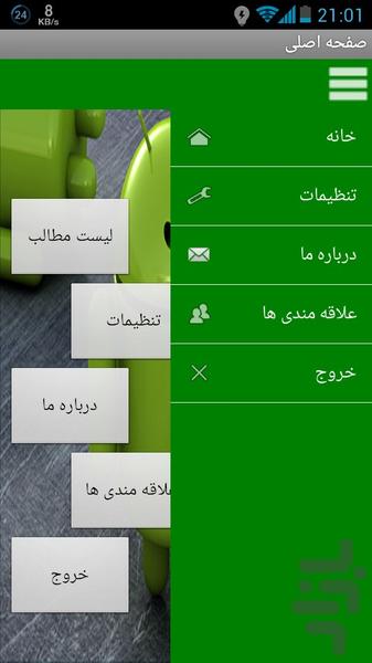 ترفندهای مخفی موبایل (2015) - Image screenshot of android app