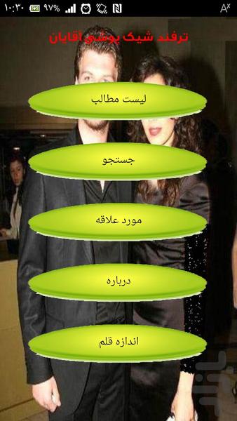 ترفند شیک پوشی آقایان - Image screenshot of android app