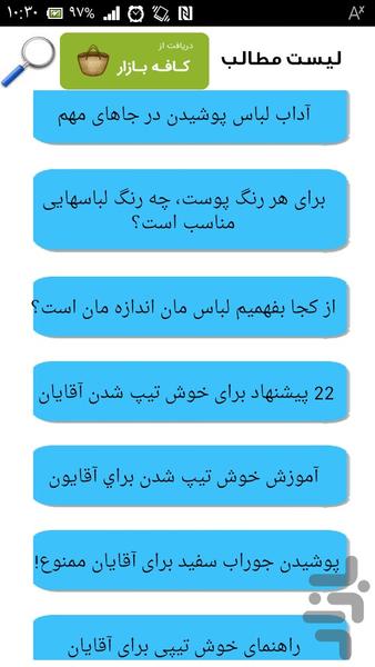 ترفند شیک پوشی آقایان - Image screenshot of android app