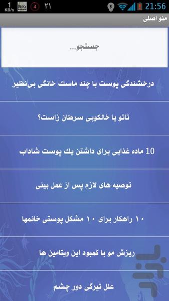 ترفندهای زیبایی و پوست - Image screenshot of android app