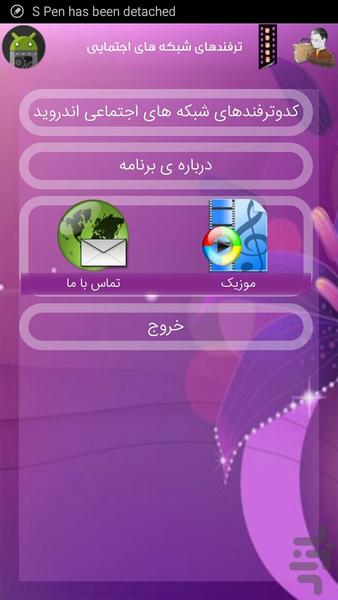 کدها و رازهای مخفی اندرویدنسخه کامل - Image screenshot of android app