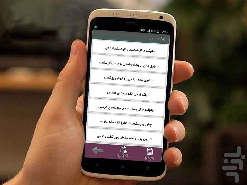 ترفند های کاربردی - عکس برنامه موبایلی اندروید