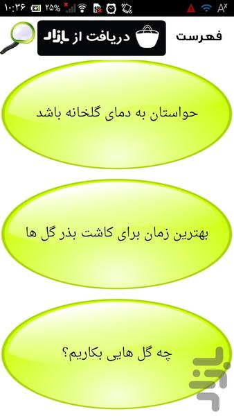 ترفندهای کسب درامد از گلخانه - Image screenshot of android app
