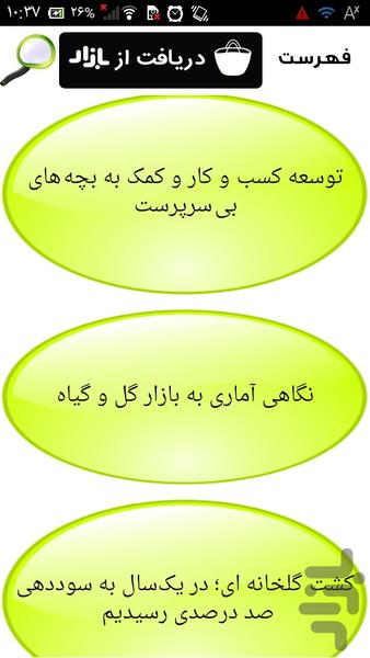ترفندهای کسب درامد از گلخانه - Image screenshot of android app