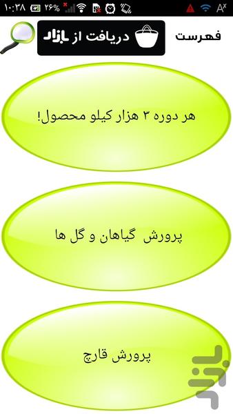 ترفندهای کسب درامد از گلخانه - Image screenshot of android app