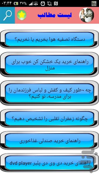 ترفندهای خرید لوازم منزل - Image screenshot of android app