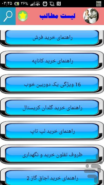 ترفندهای خرید لوازم منزل - Image screenshot of android app