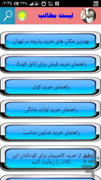 ترفندهای خرید لوازم منزل - Image screenshot of android app