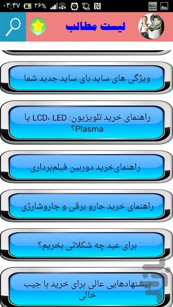 ترفندهای خرید لوازم منزل - Image screenshot of android app