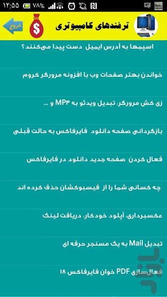 ترفندهای ویژه کامپیوتری - Image screenshot of android app