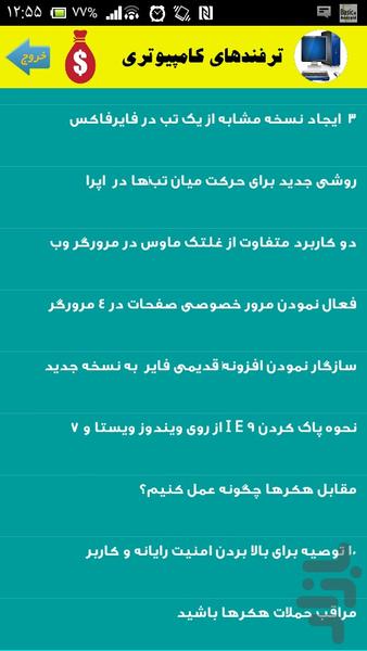 ترفندهای ویژه کامپیوتری - Image screenshot of android app