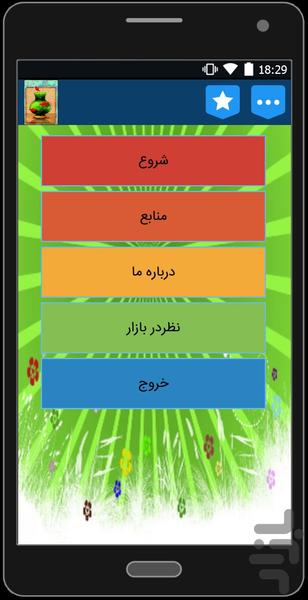 tarfand haye norouzi - Image screenshot of android app