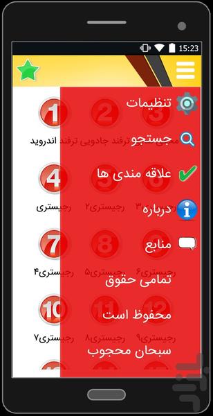 ترفند طلایی - عکس برنامه موبایلی اندروید