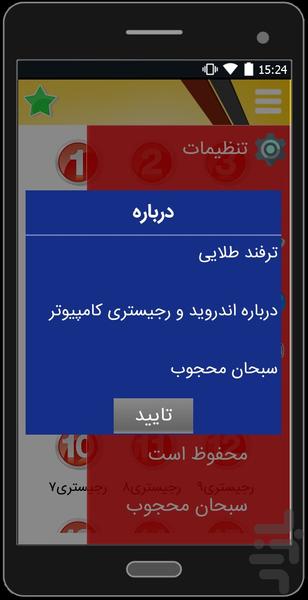 ترفند طلایی - عکس برنامه موبایلی اندروید
