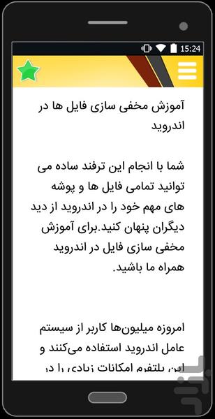 ترفند طلایی - عکس برنامه موبایلی اندروید