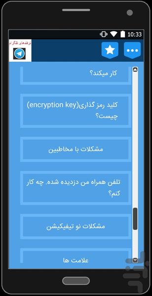 ترفندهای تلگرام(پکیج کامل ) - عکس برنامه موبایلی اندروید