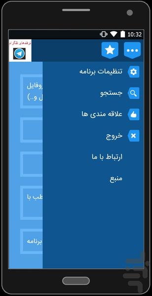 ترفندهای تلگرام(پکیج کامل ) - عکس برنامه موبایلی اندروید