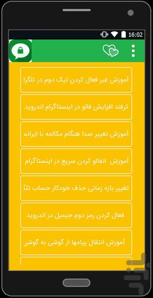 ترفند تکراری ممنوع - عکس برنامه موبایلی اندروید