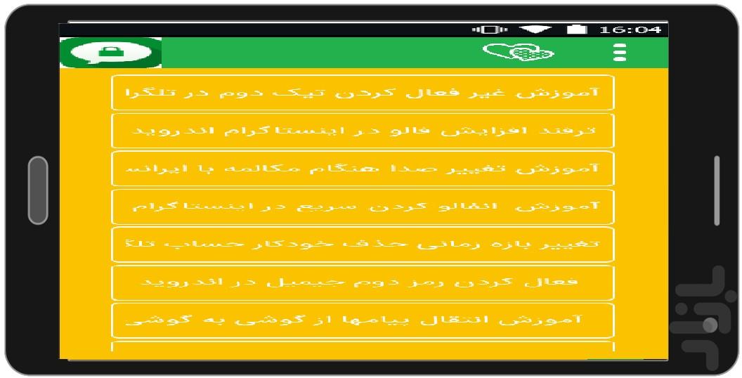 ترفند تکراری ممنوع - عکس برنامه موبایلی اندروید