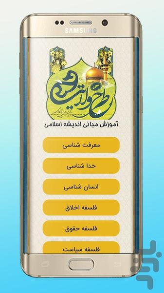 طرح ولایت (غیر رسمی) - Image screenshot of android app