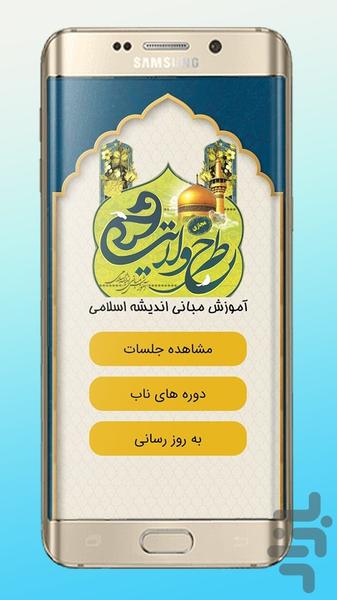 طرح ولایت (غیر رسمی) - Image screenshot of android app