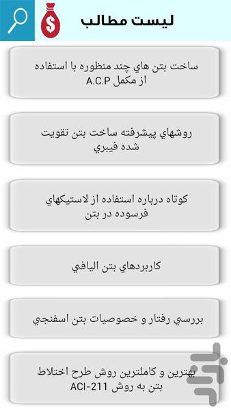 طرح اختلاط بتن - Image screenshot of android app