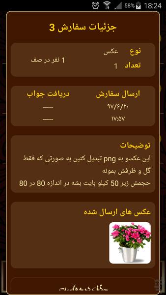 طرحون - عکس برنامه موبایلی اندروید