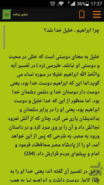 تاریخ انبیاء - Image screenshot of android app