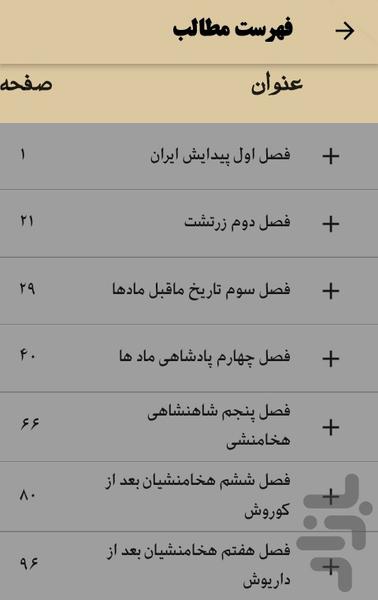 Persian History - Image screenshot of android app