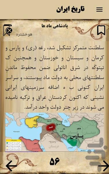 تاریخ ایران باستان - عکس برنامه موبایلی اندروید