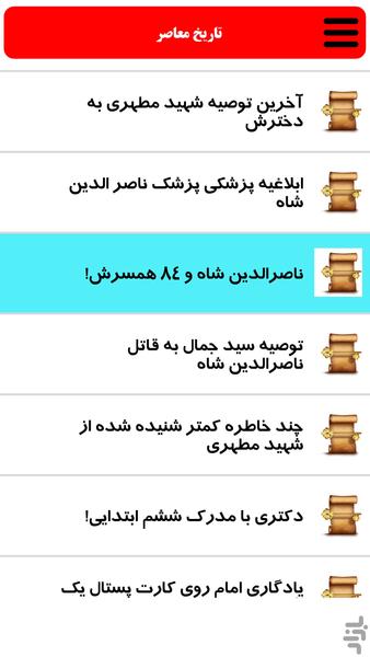 تاریخ معاصر - Image screenshot of android app