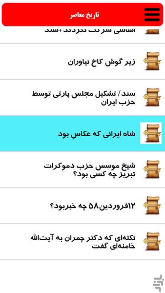 تاریخ معاصر - عکس برنامه موبایلی اندروید