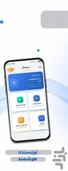 ترجمه گر: مترجم آنلاین با هوش مصنوعی - عکس برنامه موبایلی اندروید