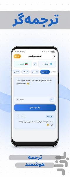 ترجمه گر: مترجم آنلاین با هوش مصنوعی - عکس برنامه موبایلی اندروید