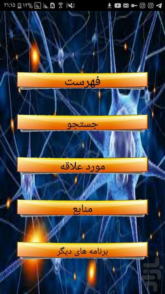 ترک اعتیاد سه سوته - Image screenshot of android app