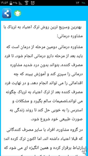 ترک اعتیاد سه سوته - عکس برنامه موبایلی اندروید