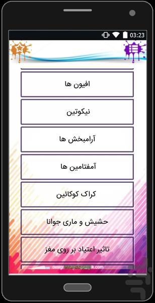 ترک اعتیاد با دارو گیاهی در۴۵روز - عکس برنامه موبایلی اندروید