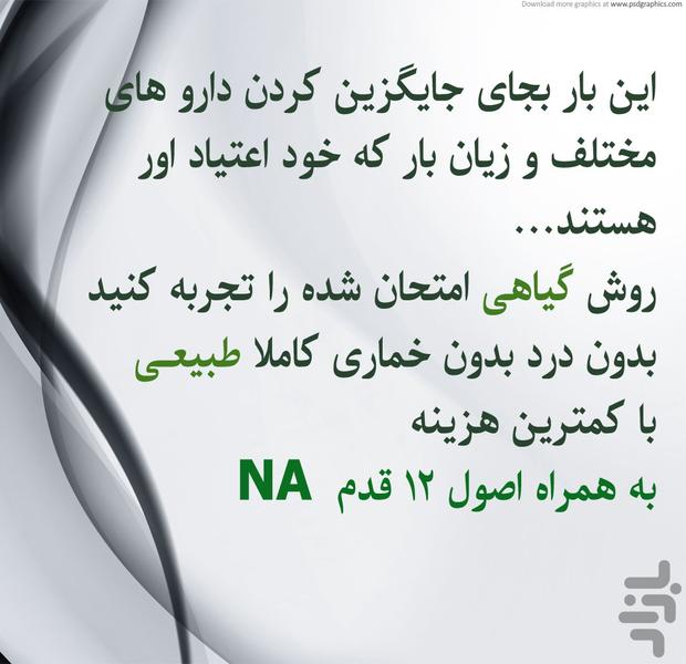 ترک اعتیاد - Image screenshot of android app