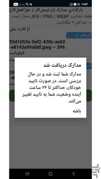 ترخیص یار - عکس برنامه موبایلی اندروید