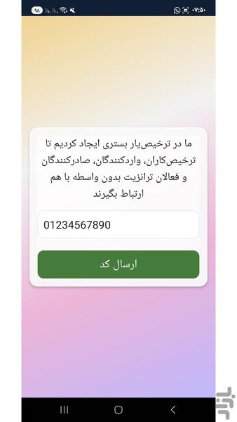 ترخیص یار - عکس برنامه موبایلی اندروید